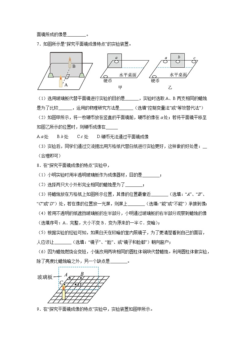 随堂练习课课练八年级上物理试题（人教版）第四章光现象第三节平面镜成像含解析答案02