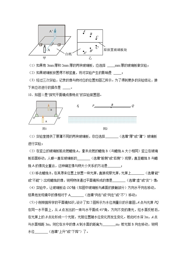 随堂练习课课练八年级上物理试题（人教版）第四章光现象第三节平面镜成像含解析答案03