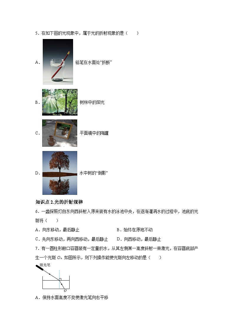 随堂练习课课练八年级上物理试题（人教版）第四章光现象第四节光的折射含解析答案02