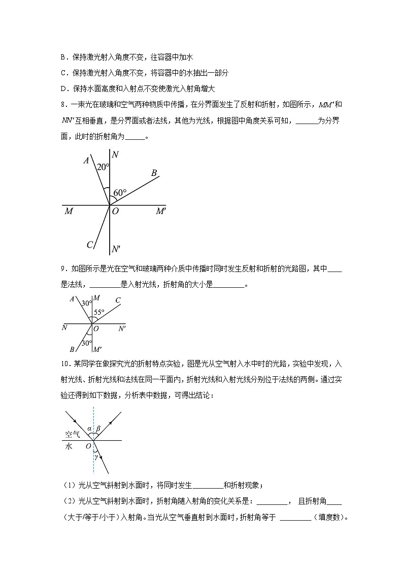 随堂练习课课练八年级上物理试题（人教版）第四章光现象第四节光的折射含解析答案03