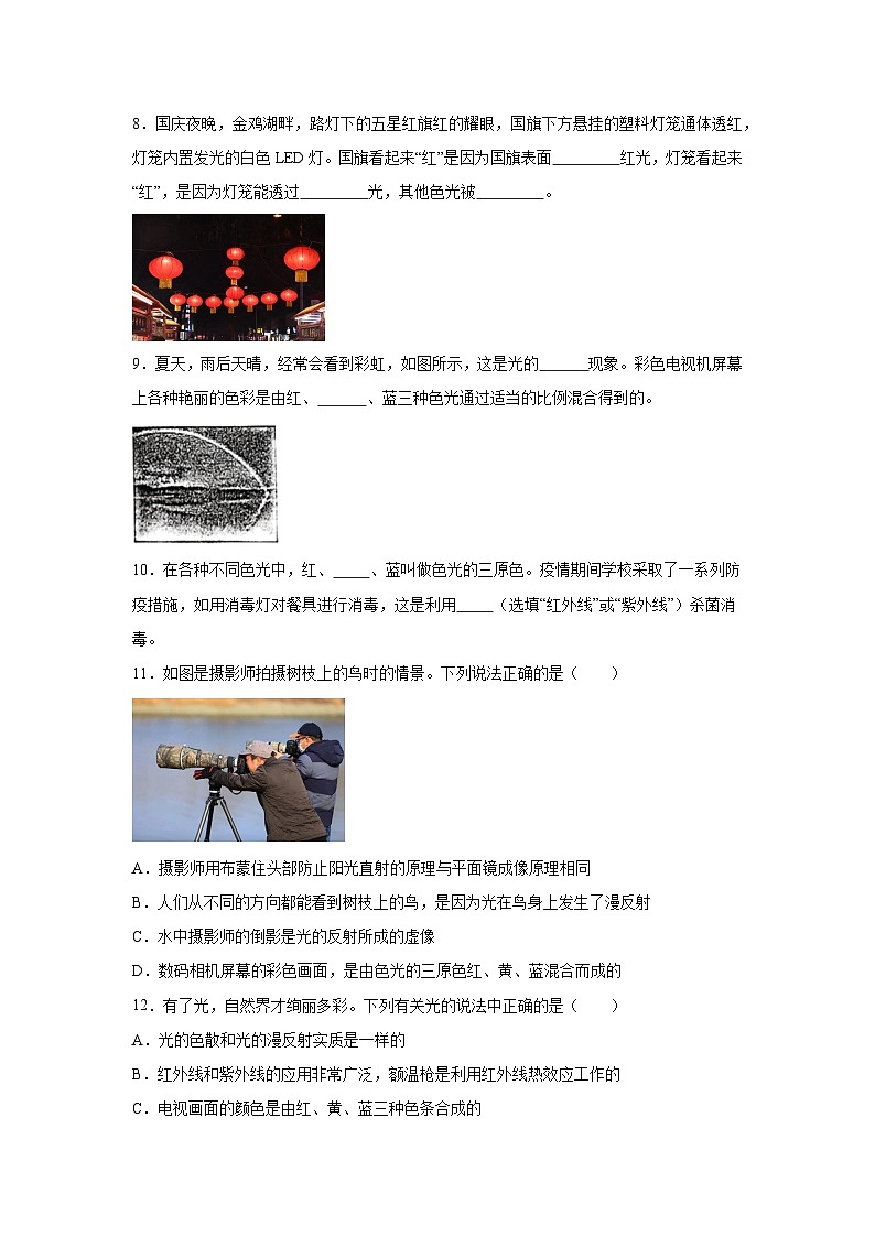 随堂练习课课练八年级上物理试题（人教版）第四章光现象第五节光的色散含解析答案02