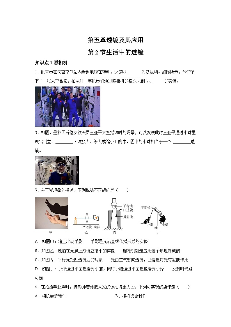 随堂练习课课练八年级上物理试题（人教版）第五章透镜及其应用第二节生活中的透镜含解析答案01