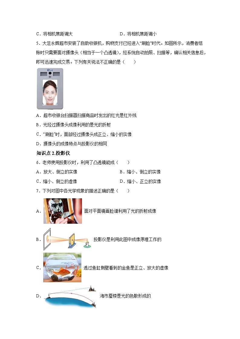 随堂练习课课练八年级上物理试题（人教版）第五章透镜及其应用第二节生活中的透镜含解析答案02