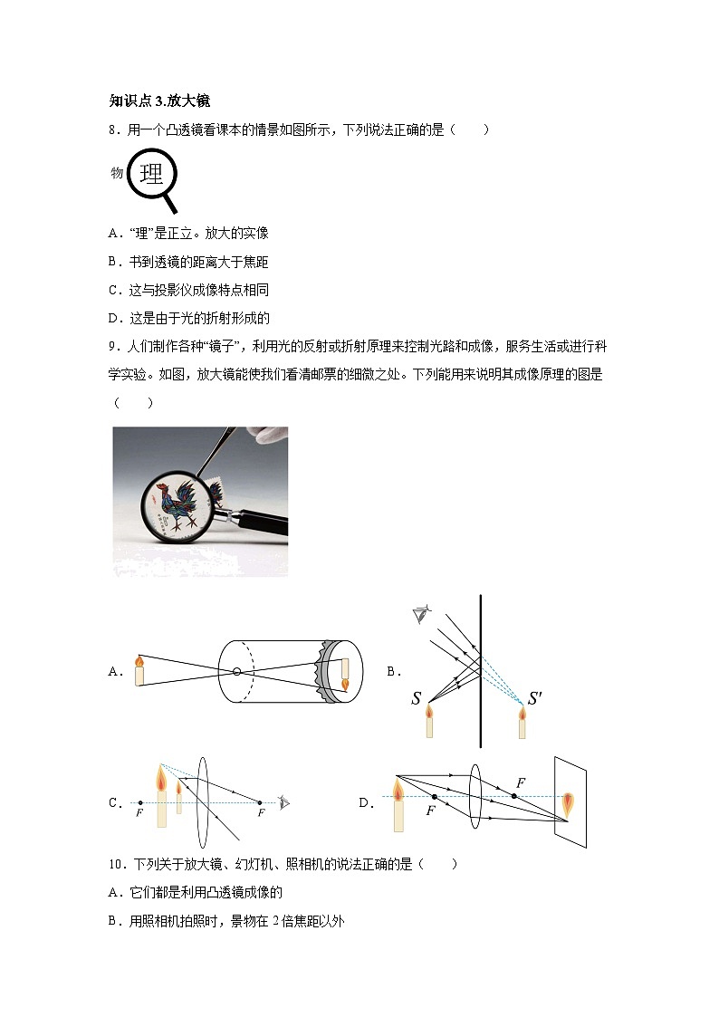 随堂练习课课练八年级上物理试题（人教版）第五章透镜及其应用第二节生活中的透镜含解析答案03