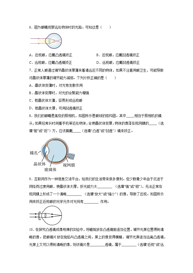 随堂练习课课练八年级上物理试题（人教版）第五章透镜及其应用第四节眼睛和眼镜含解析答案02