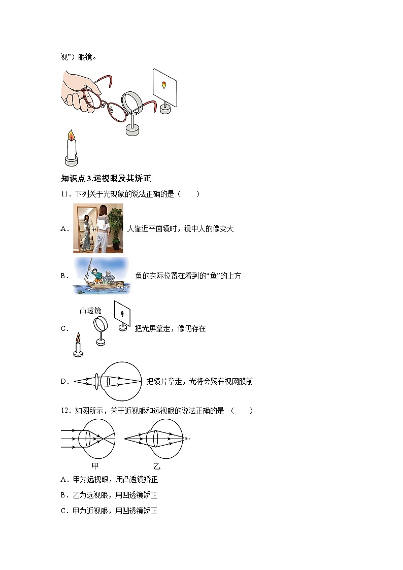 随堂练习课课练八年级上物理试题（人教版）第五章透镜及其应用第四节眼睛和眼镜含解析答案03