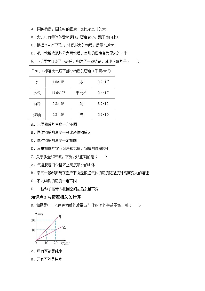 随堂练习课课练八年级上物理试题（人教版）第六章质量与密度第二节密度含解析答案02