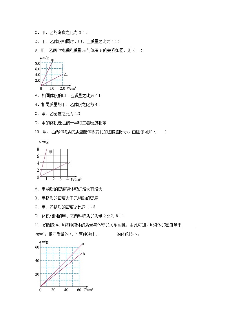 随堂练习课课练八年级上物理试题（人教版）第六章质量与密度第二节密度含解析答案03