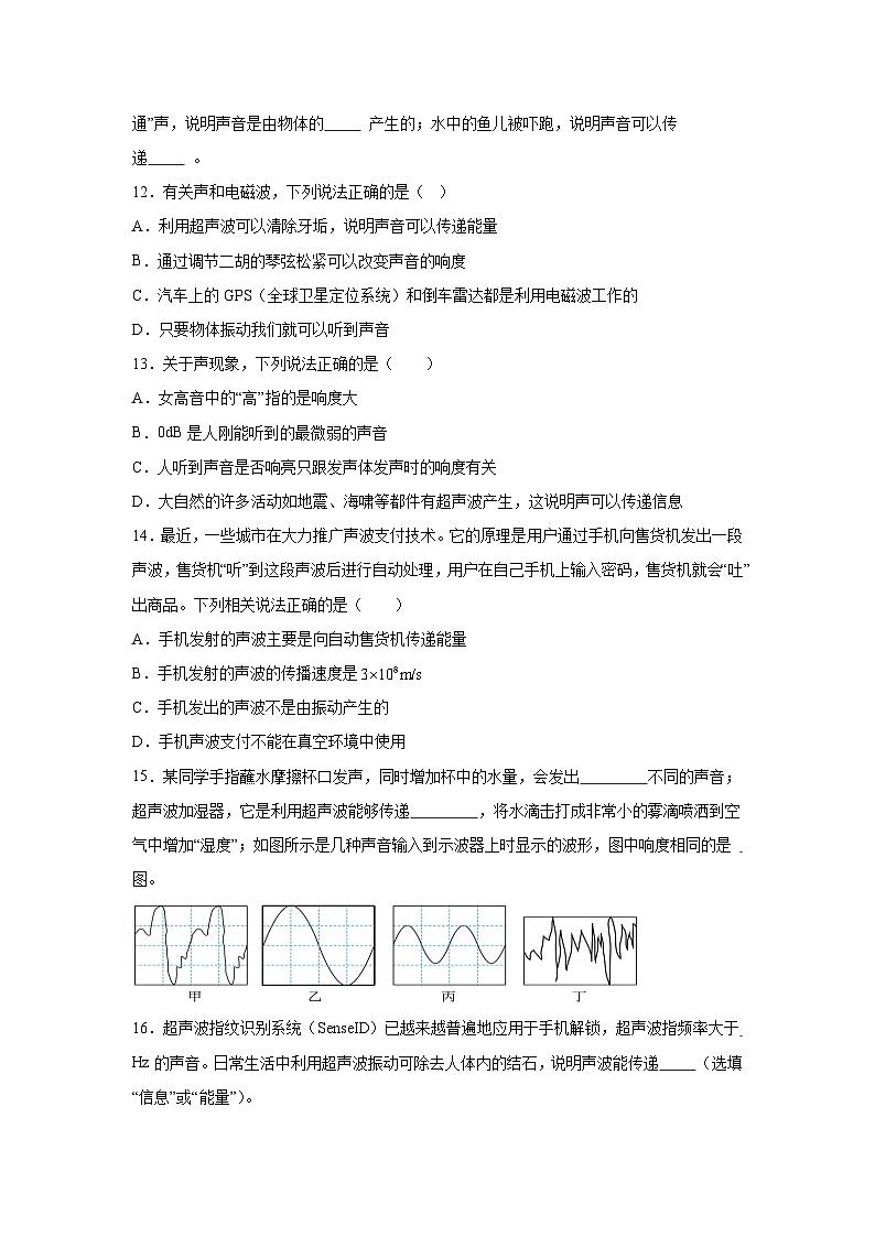 随堂练习课课练八年级上物理试题（人教版）第二章声现象第三节声的利用含解析答案03