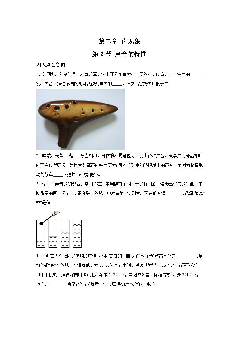 随堂练习课课练八年级上物理试题（人教版）第二章声现象第二节声音的特性含解析答案01