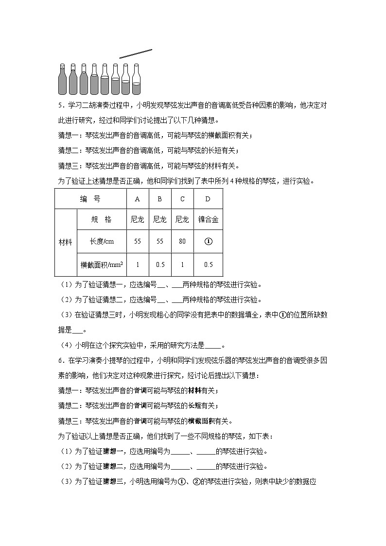 随堂练习课课练八年级上物理试题（人教版）第二章声现象第二节声音的特性含解析答案02