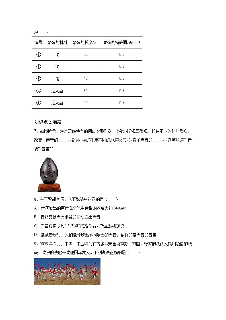 随堂练习课课练八年级上物理试题（人教版）第二章声现象第二节声音的特性含解析答案03