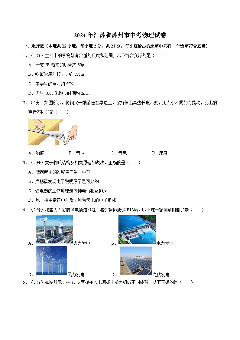2024年江苏省苏州市中考物理试卷01