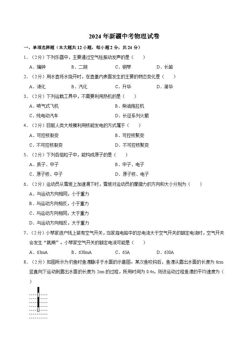 2024年新疆中考物理试卷 (1)第1页