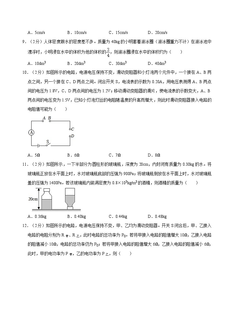 2024年新疆中考物理试卷 (1)第2页