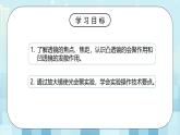 第五章《一 透镜》课件+教案