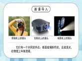 第五章《一 透镜》课件+教案
