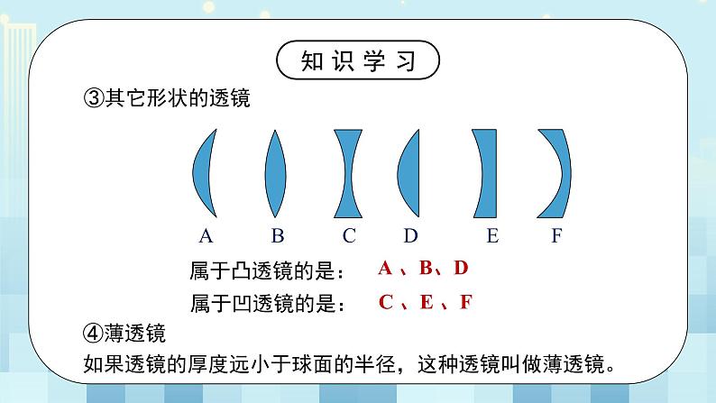 第五章《一 透镜》课件+教案08