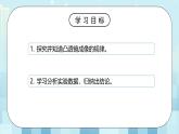 第五章《二 凸透镜成像的规律》课件+教案