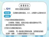 第五章《二 凸透镜成像的规律》课件+教案