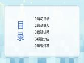 第五章《三 生活中的透镜》课件+教案