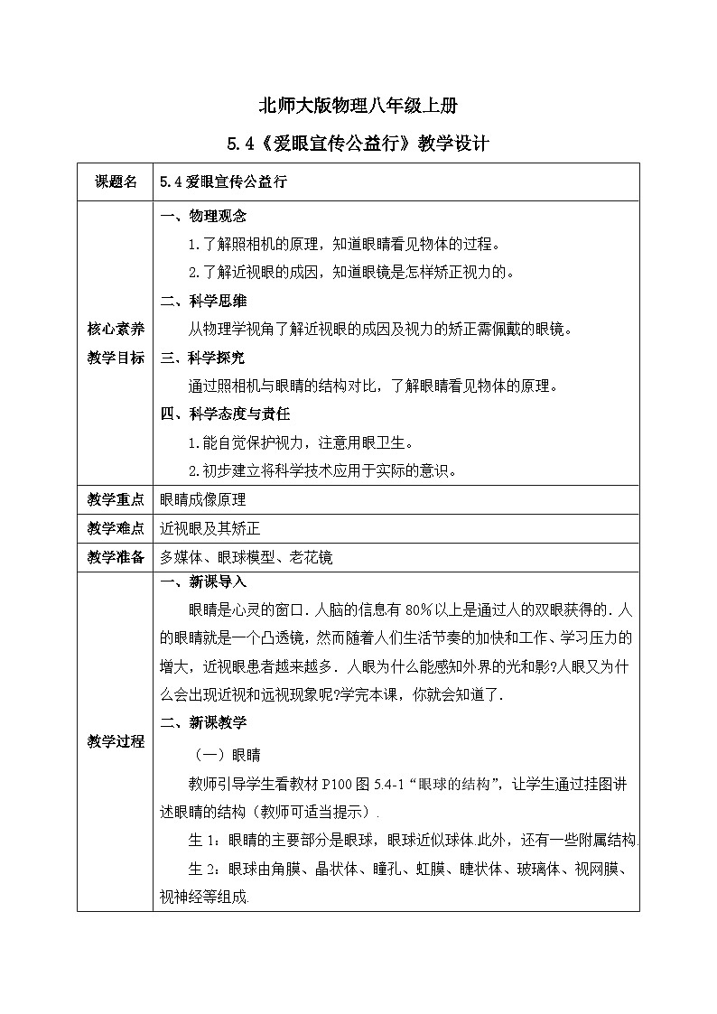 第五章《四 爱眼宣传公益行》课件+教案01