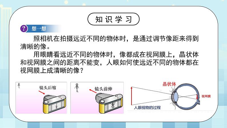 第五章《四 爱眼宣传公益行》课件+教案07