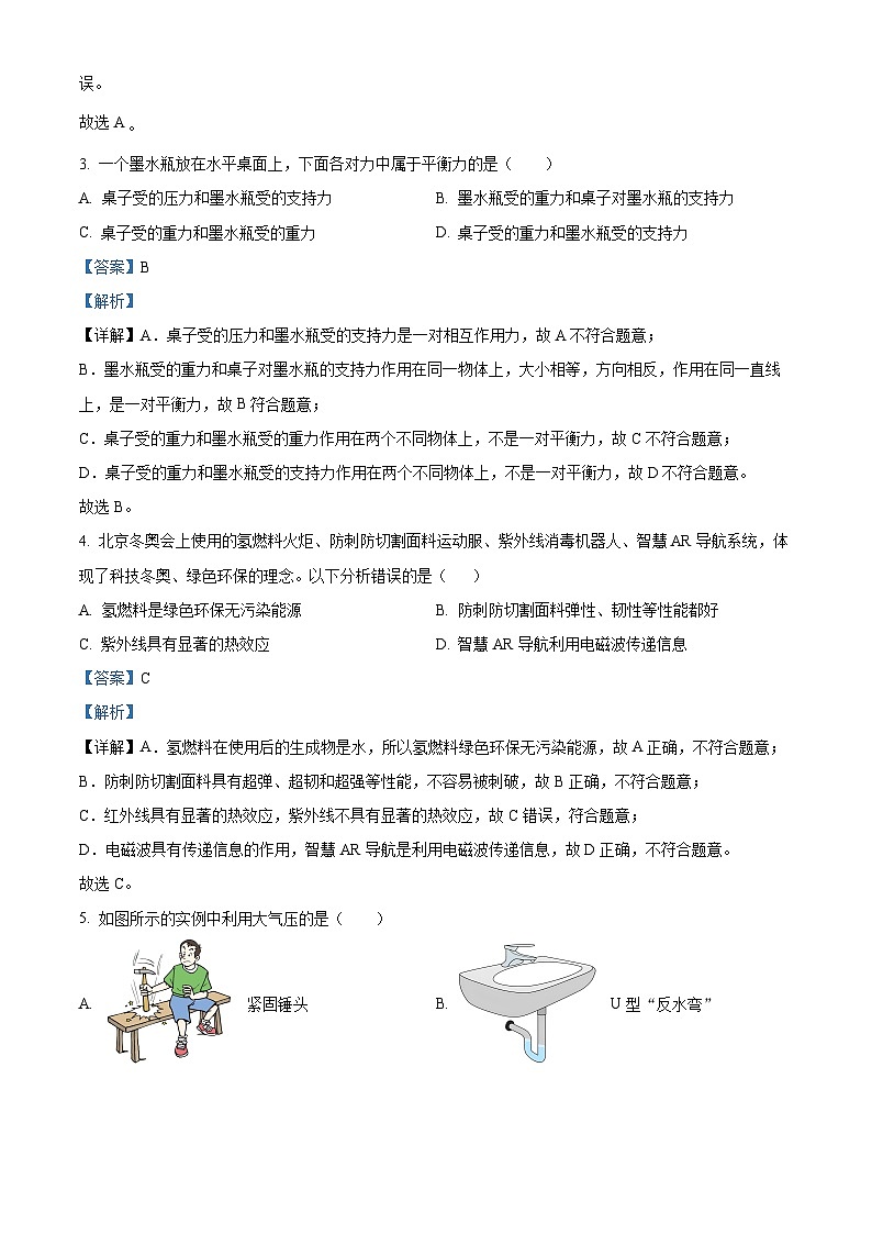 2024年江苏省昆山六校联考中考一模物理试题（解析版）第2页