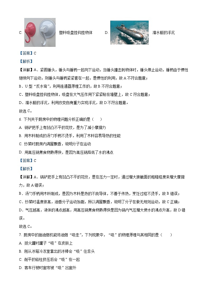 2024年江苏省昆山六校联考中考一模物理试题（解析版）第3页