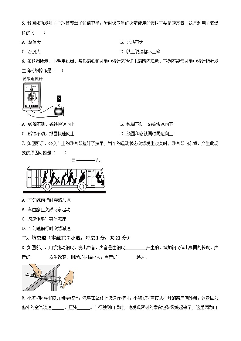 2024年广东省茂名市化州市中考一模物理试题（原卷版）02