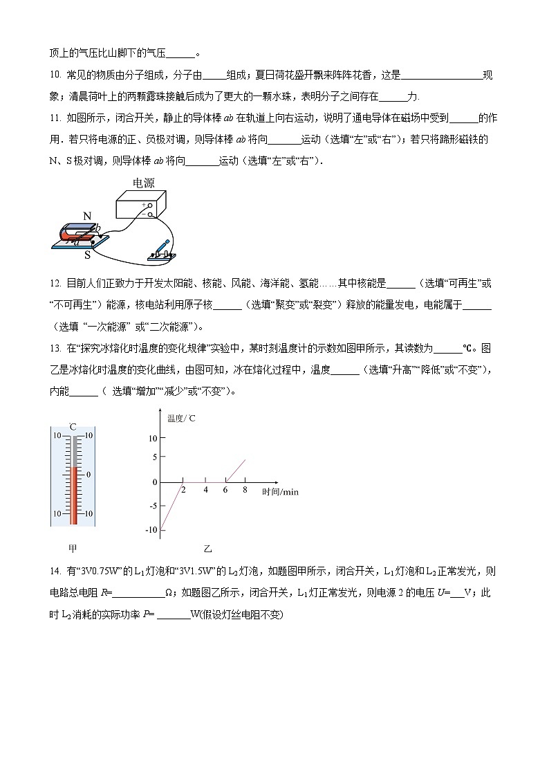 2024年广东省茂名市化州市中考一模物理试题（原卷版）03
