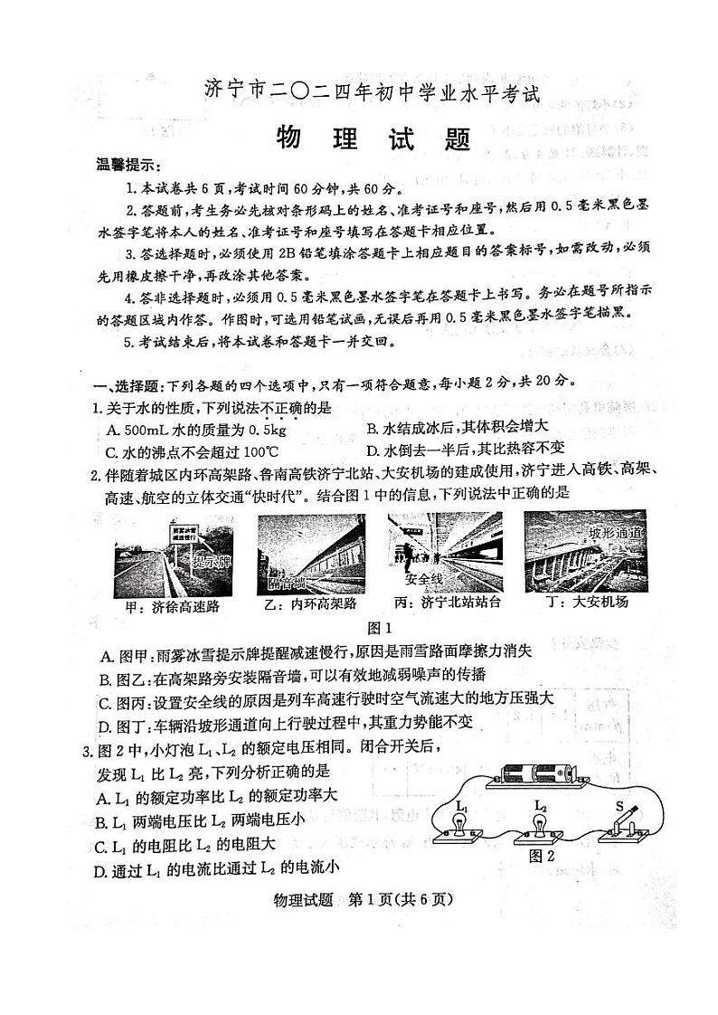 2024年山东省济宁市中考物理试题及答案解析01
