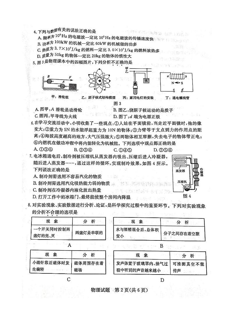 2024年山东省济宁市中考物理试题及答案解析02