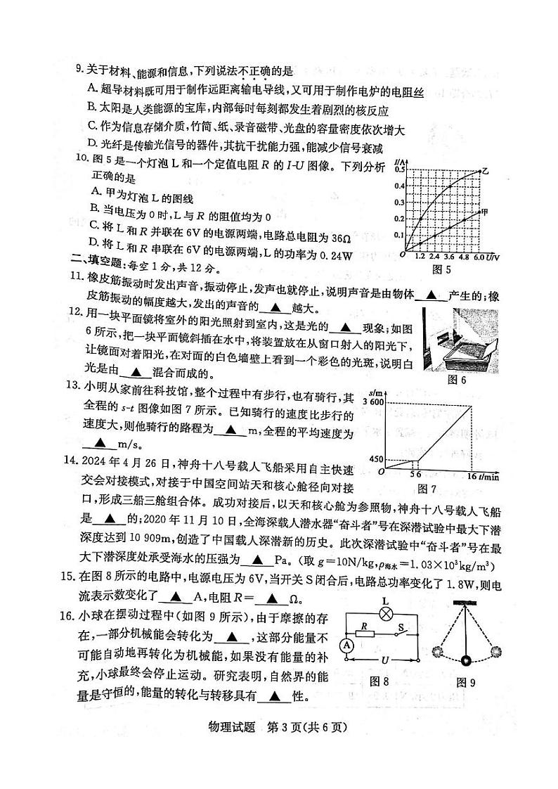 2024年山东省济宁市中考物理试题及答案解析03