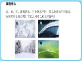 1.1物态变化 温度（课件）---2024-2025学年北师大版（2024）物理八年级上册