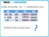 1.1物态变化 温度（课件）---2024-2025学年北师大版（2024）物理八年级上册