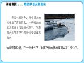 1.1物态变化 温度（课件）---2024-2025学年北师大版（2024）物理八年级上册