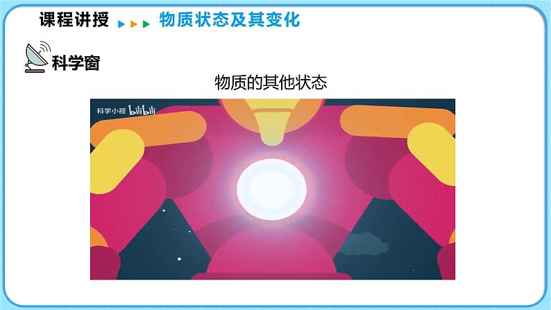 1.1物态变化 温度（课件）---2024-2025学年北师大版（2024）物理八年级上册07