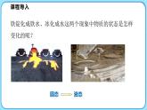 1.2熔化和凝固 第1课时（课件）---2024-2025学年北师大版（2024）物理八年级上册
