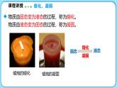 1.2熔化和凝固 第1课时（课件）---2024-2025学年北师大版（2024）物理八年级上册