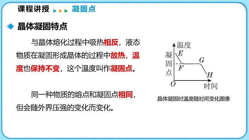 1.2熔化和凝固 第2课时（课件）---2024-2025学年北师大版（2024）物理八年级上册07