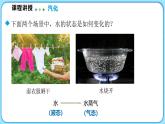 1.3汽化和液化 第1课时（课件）---2024-2025学年北师大版（2024）物理八年级上册