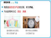1.3汽化和液化 第1课时（课件）---2024-2025学年北师大版（2024）物理八年级上册