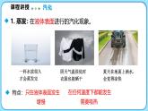 1.3汽化和液化 第1课时（课件）---2024-2025学年北师大版（2024）物理八年级上册