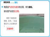 1.3汽化和液化 第2课时（课件）---2024-2025学年北师大版（2024）物理八年级上册