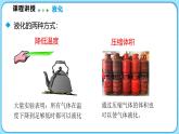 1.3汽化和液化 第2课时（课件）---2024-2025学年北师大版（2024）物理八年级上册