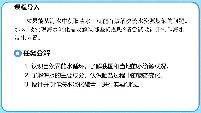 1.5设计海水淡化装置（课件）---2024-2025学年北师大版（2024）物理八年级上册05