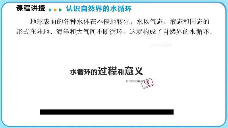 1.5设计海水淡化装置（课件）---2024-2025学年北师大版（2024）物理八年级上册07