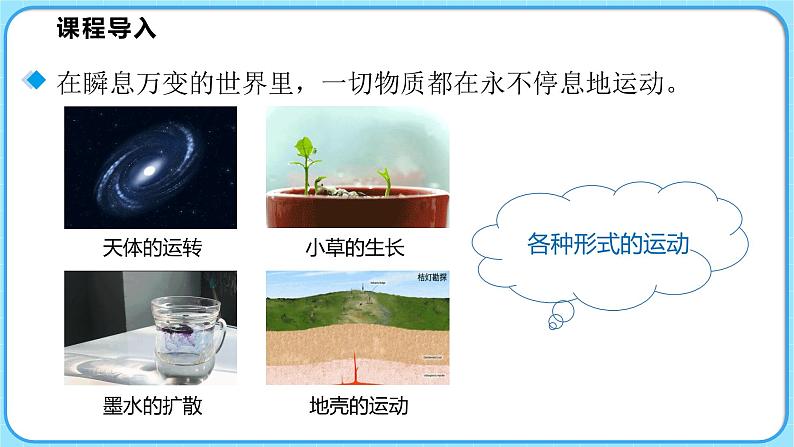 2.1运动与静止（课件）---2024-2025学年北师大版（2024）物理八年级上册02