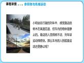 2.1运动与静止（课件）---2024-2025学年北师大版（2024）物理八年级上册